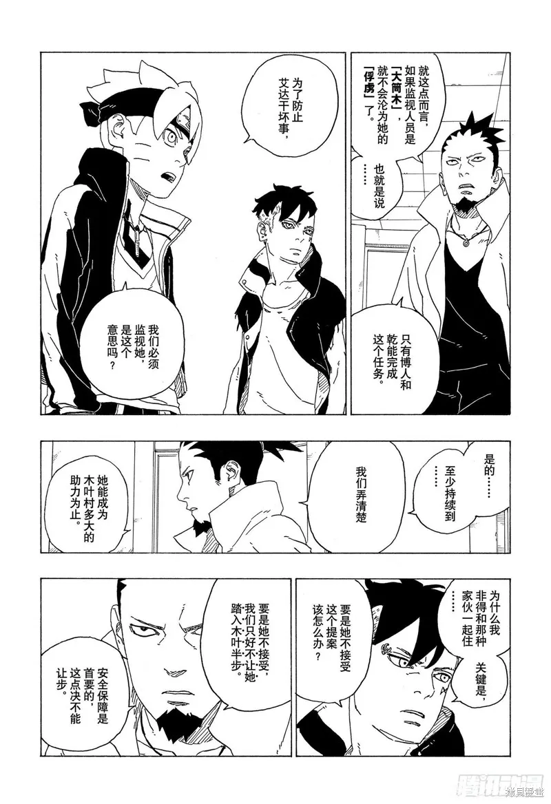 博人傳BORUTO,第73话,第24张