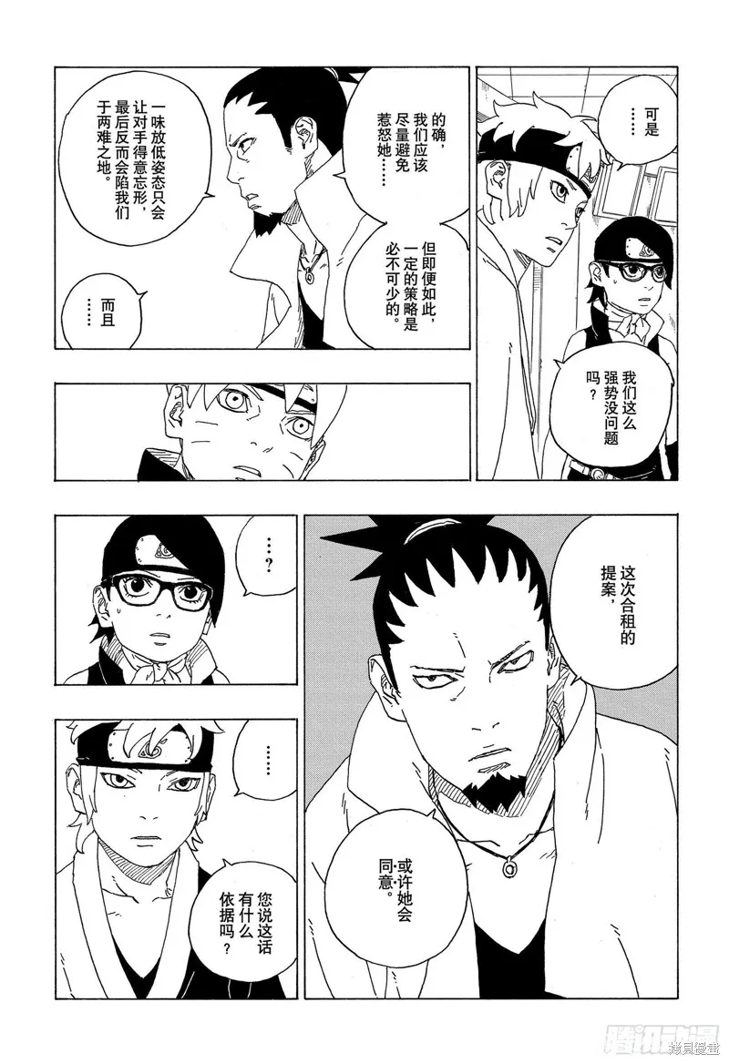 博人傳BORUTO,第73话,第25张