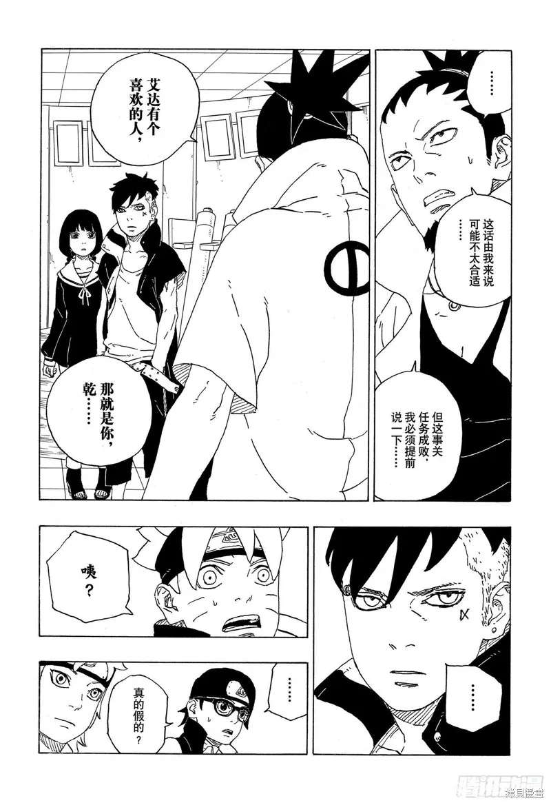 博人傳BORUTO,第73话,第26张
