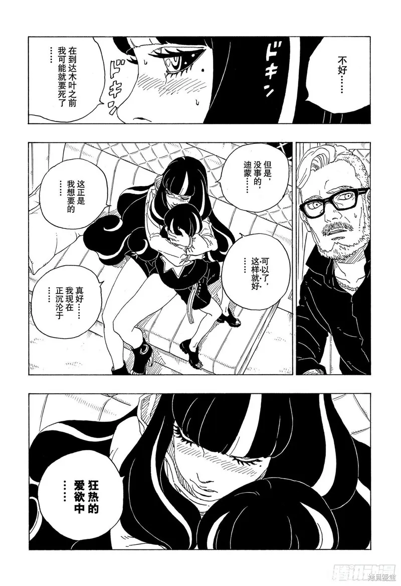 博人傳BORUTO,第73话,第28张