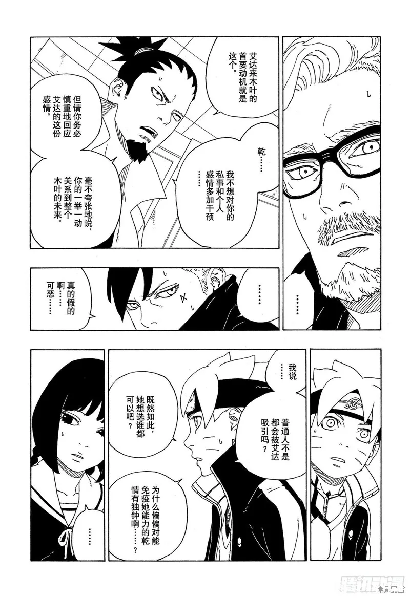 博人傳BORUTO,第73话,第29张