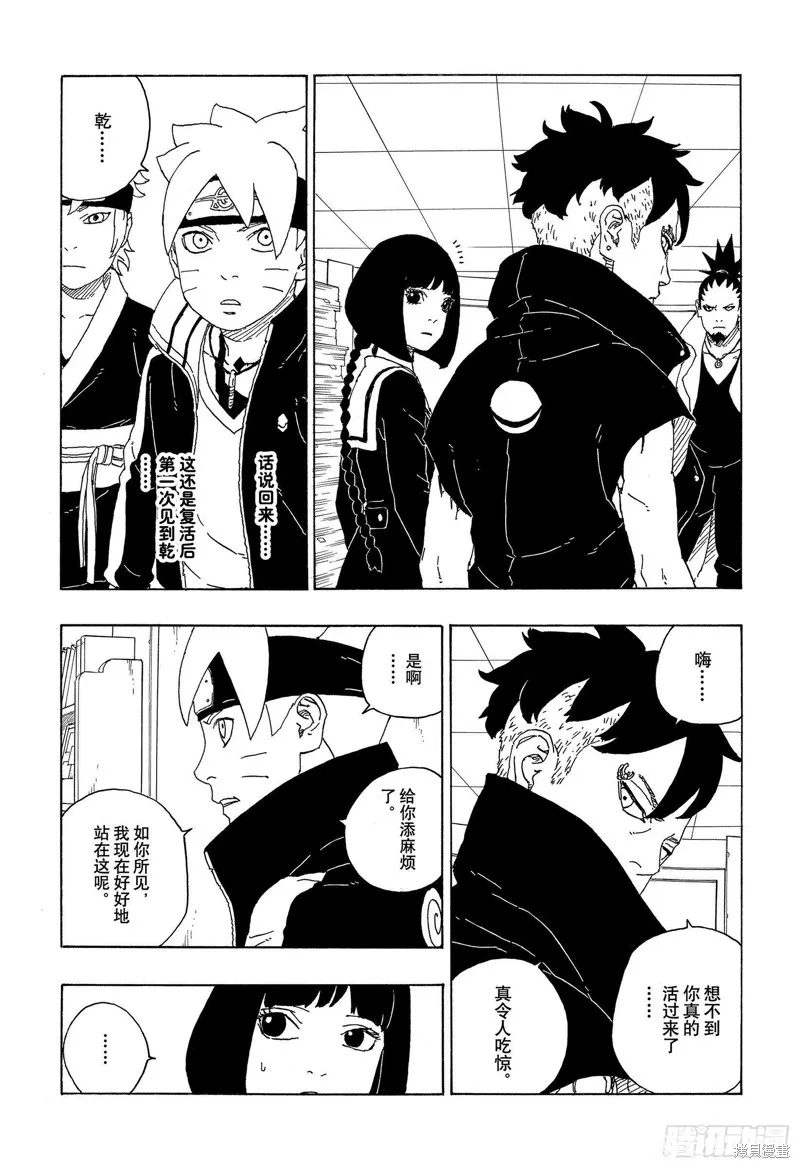 博人傳BORUTO,第73话,第3张