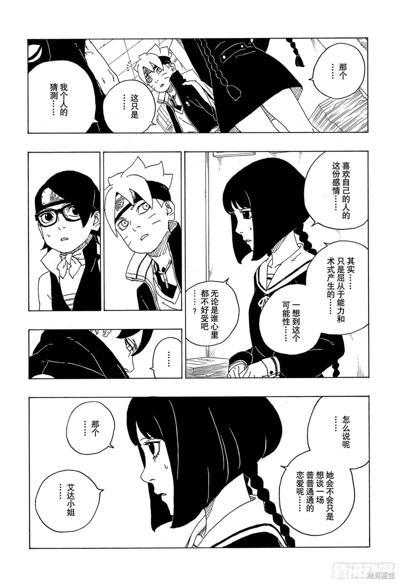 博人傳BORUTO,第73话,第30张