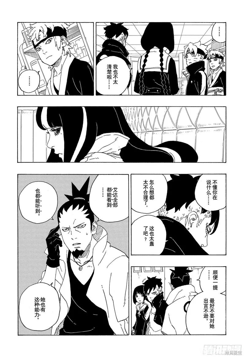博人傳BORUTO,第73话,第31张