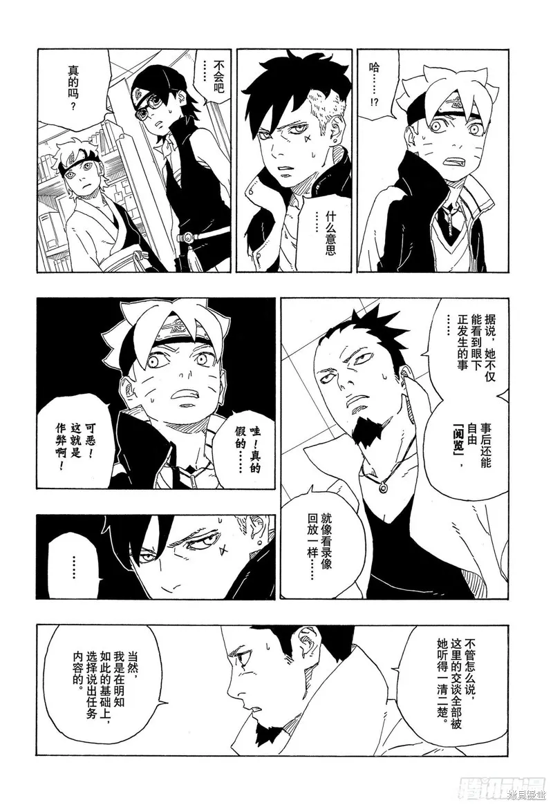 博人傳BORUTO,第73话,第32张