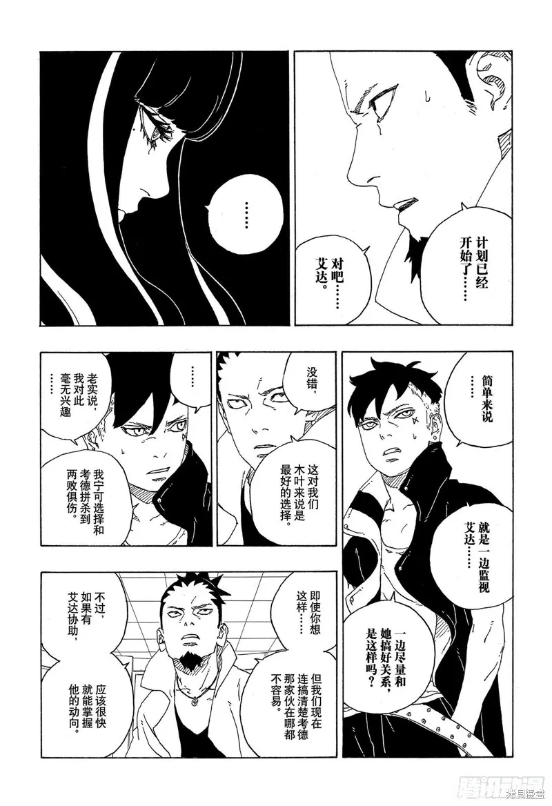 博人傳BORUTO,第73话,第33张