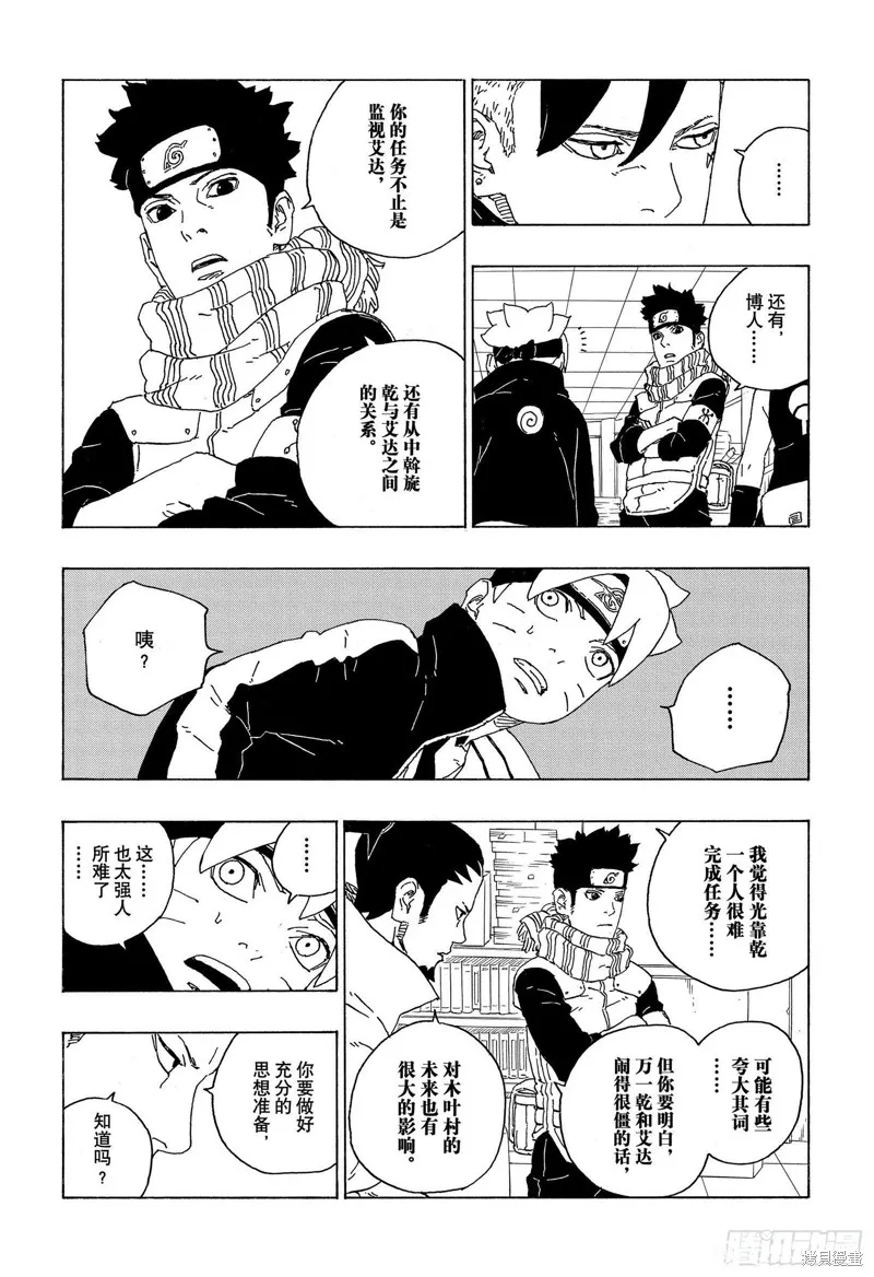 博人傳BORUTO,第73话,第34张