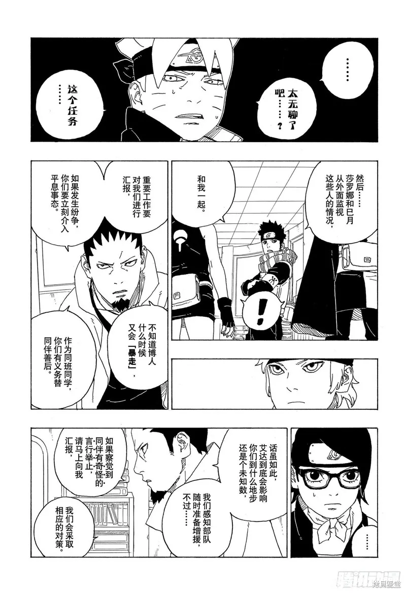 博人傳BORUTO,第73话,第35张