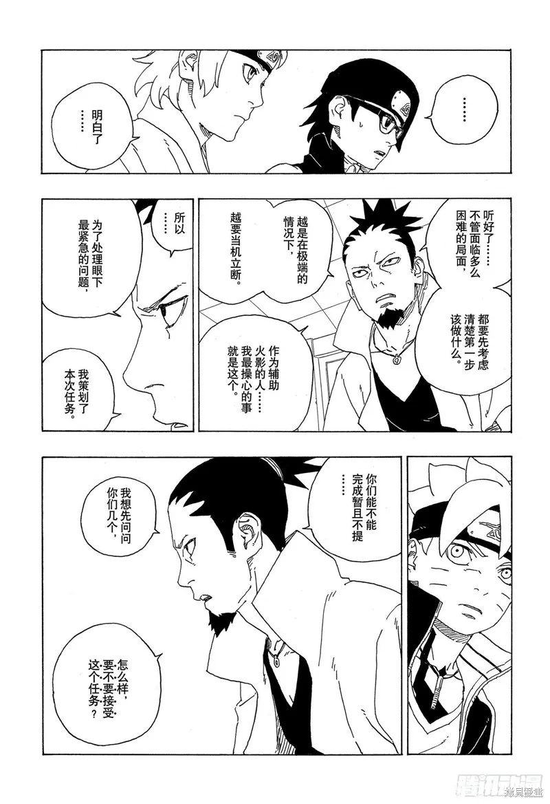 博人傳BORUTO,第73话,第36张