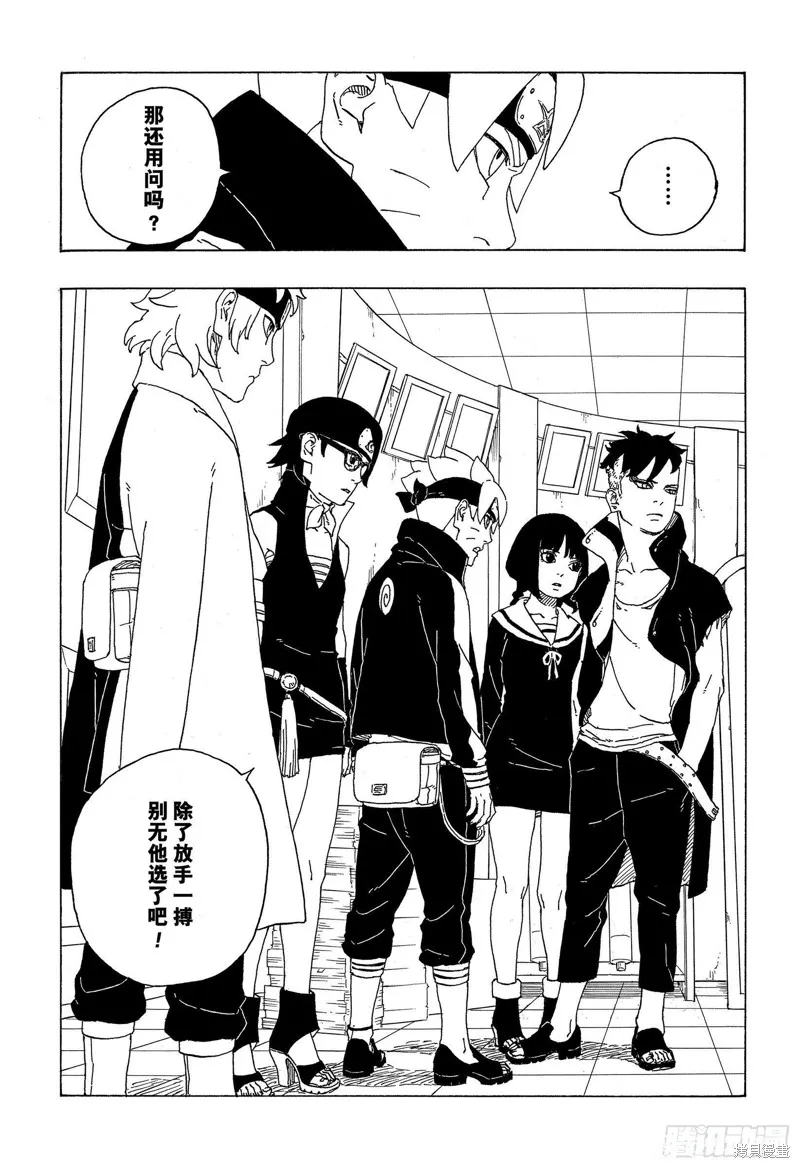 博人傳BORUTO,第73话,第37张