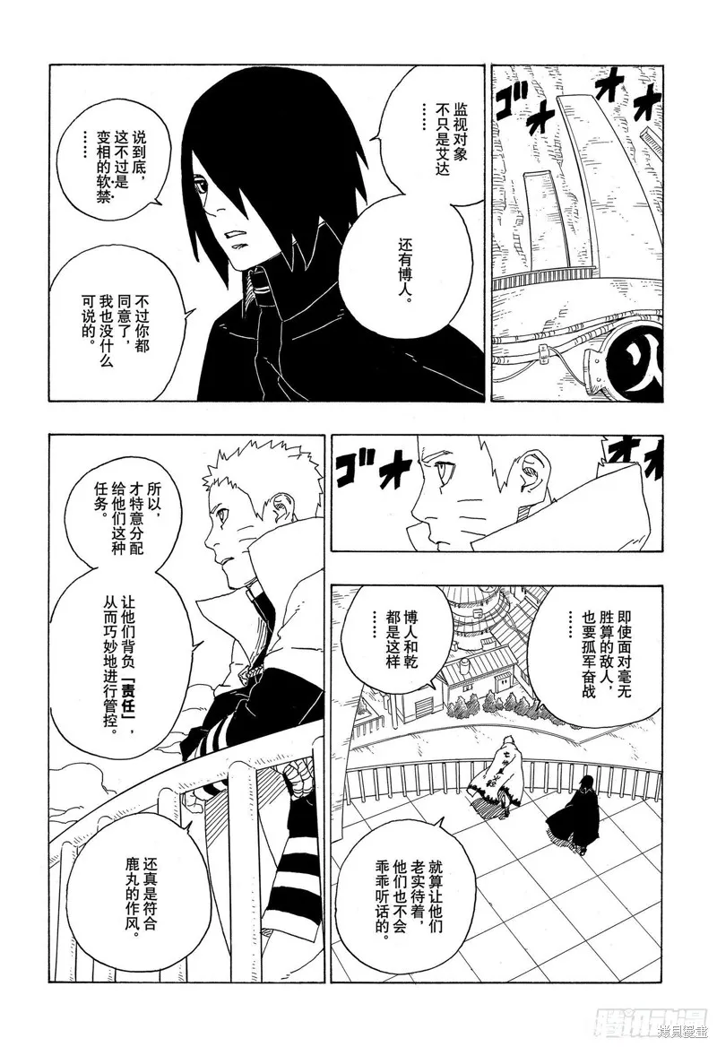 博人傳BORUTO,第73话,第38张