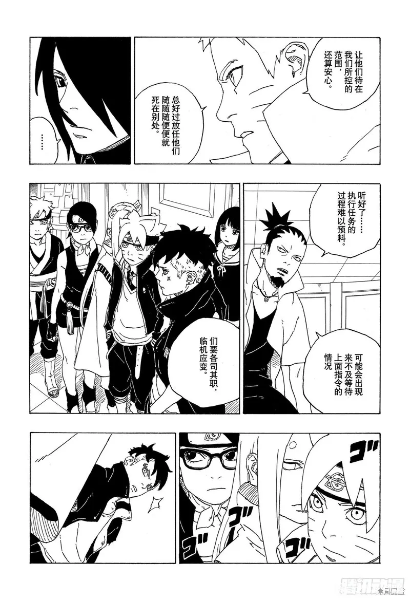 博人傳BORUTO,第73话,第39张