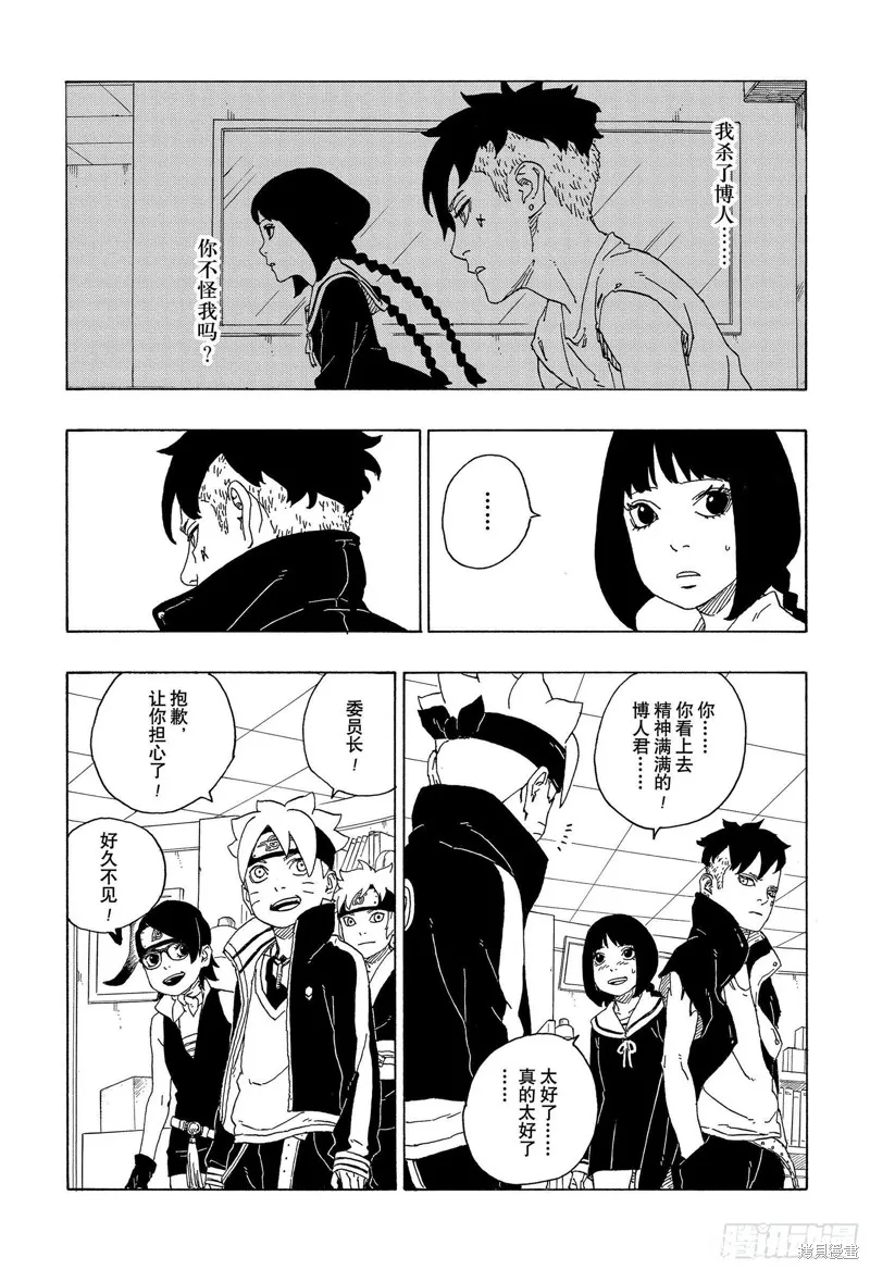 博人傳BORUTO,第73话,第4张