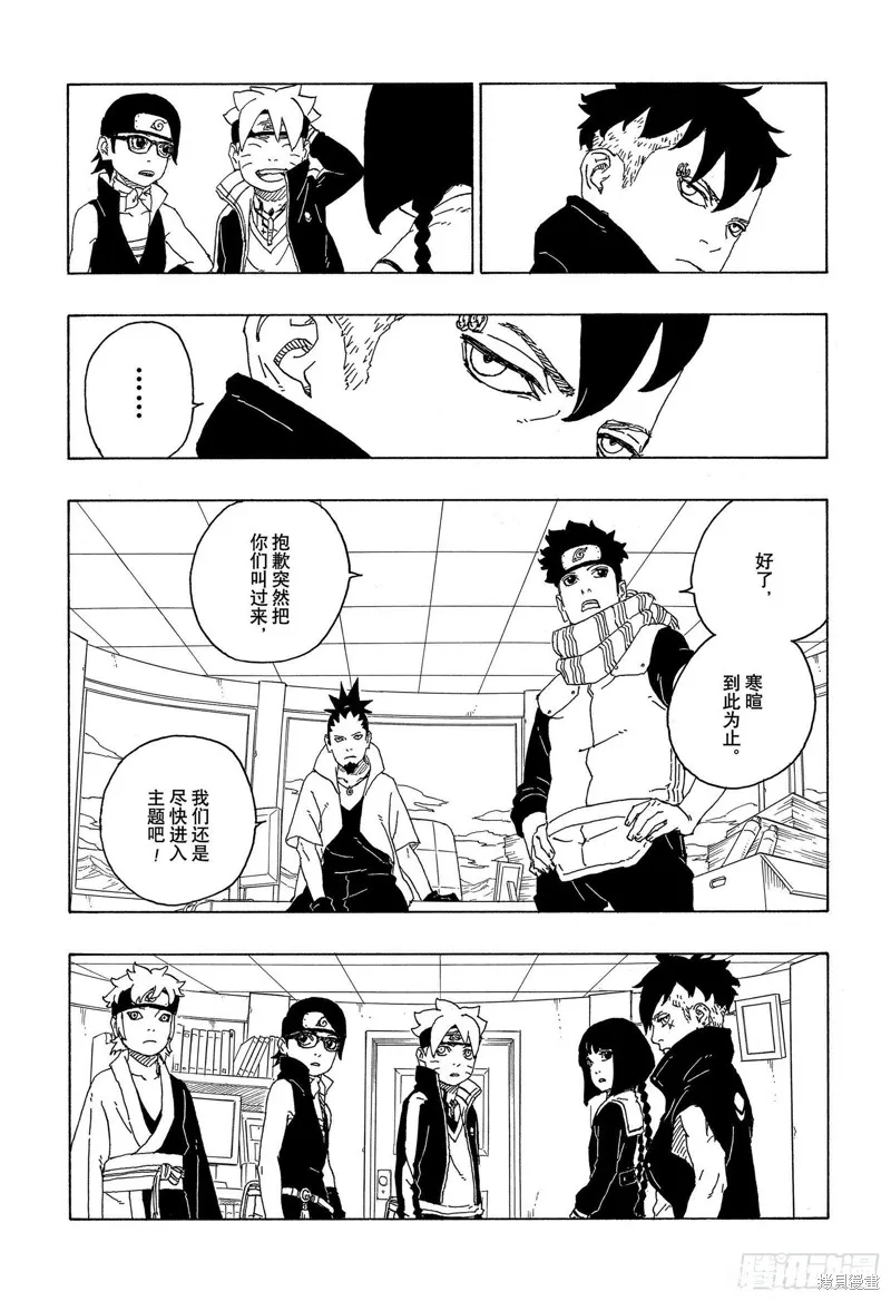 博人傳BORUTO,第73话,第5张
