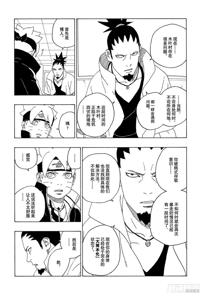 博人傳BORUTO,第73话,第6张