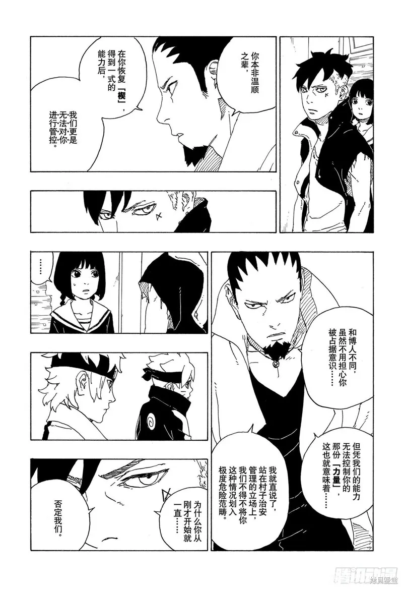 博人傳BORUTO,第73话,第7张
