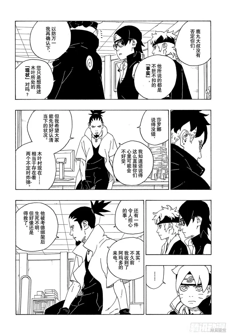 博人傳BORUTO,第73话,第8张