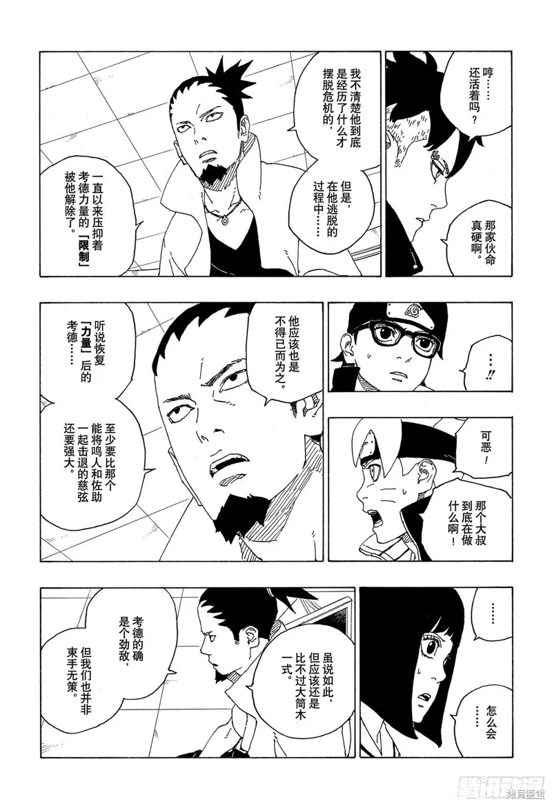 博人傳BORUTO,第73话,第9张