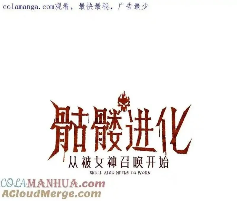 骷髅进化：从被女神召唤开始,第4话 遭遇玩家,第1张