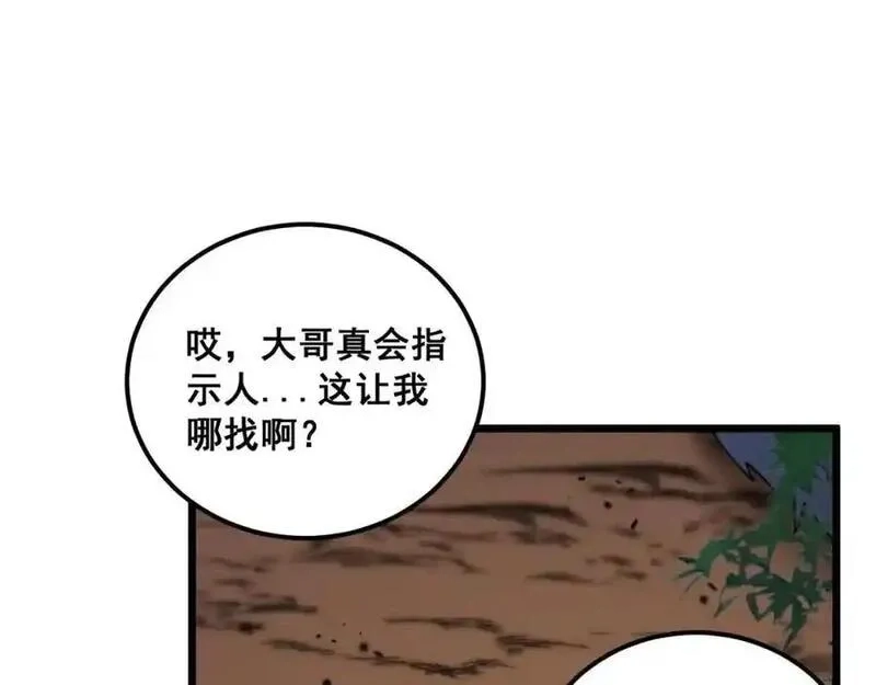 骷髅进化：从被女神召唤开始,第4话 遭遇玩家,第114张