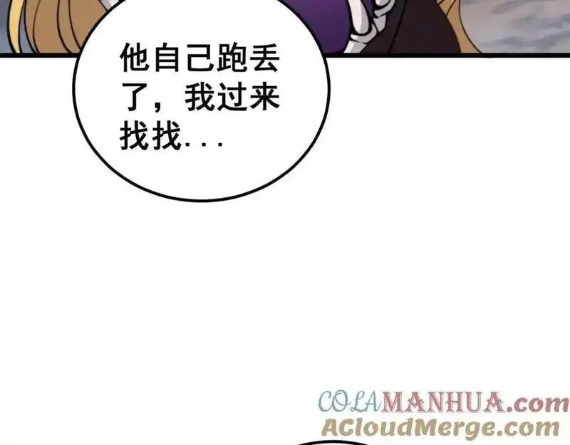 骷髅进化：从被女神召唤开始,第4话 遭遇玩家,第133张