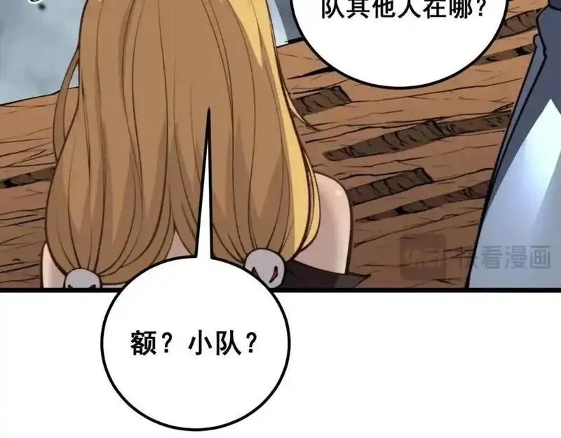 骷髅进化：从被女神召唤开始,第4话 遭遇玩家,第136张