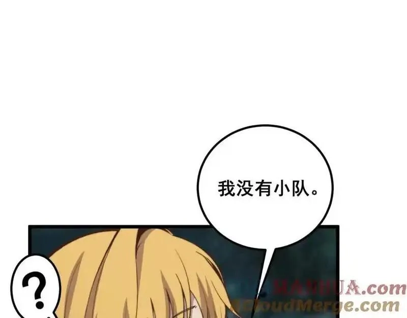 骷髅进化：从被女神召唤开始,第4话 遭遇玩家,第137张