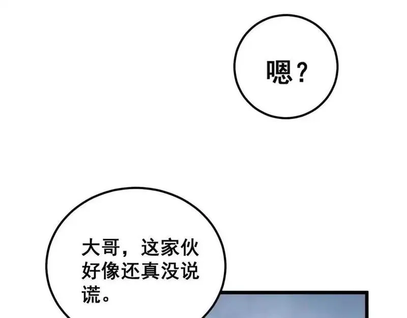 骷髅进化：从被女神召唤开始,第4话 遭遇玩家,第146张
