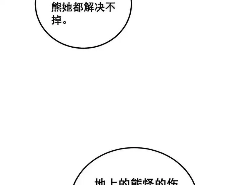 骷髅进化：从被女神召唤开始,第4话 遭遇玩家,第152张