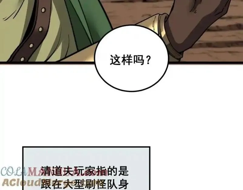 骷髅进化：从被女神召唤开始,第4话 遭遇玩家,第161张