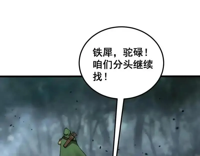 骷髅进化：从被女神召唤开始,第4话 遭遇玩家,第166张