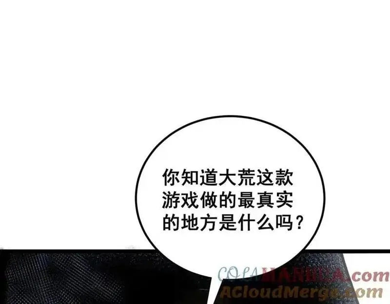 骷髅进化：从被女神召唤开始,第4话 遭遇玩家,第173张