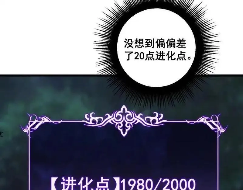骷髅进化：从被女神召唤开始,第4话 遭遇玩家,第24张