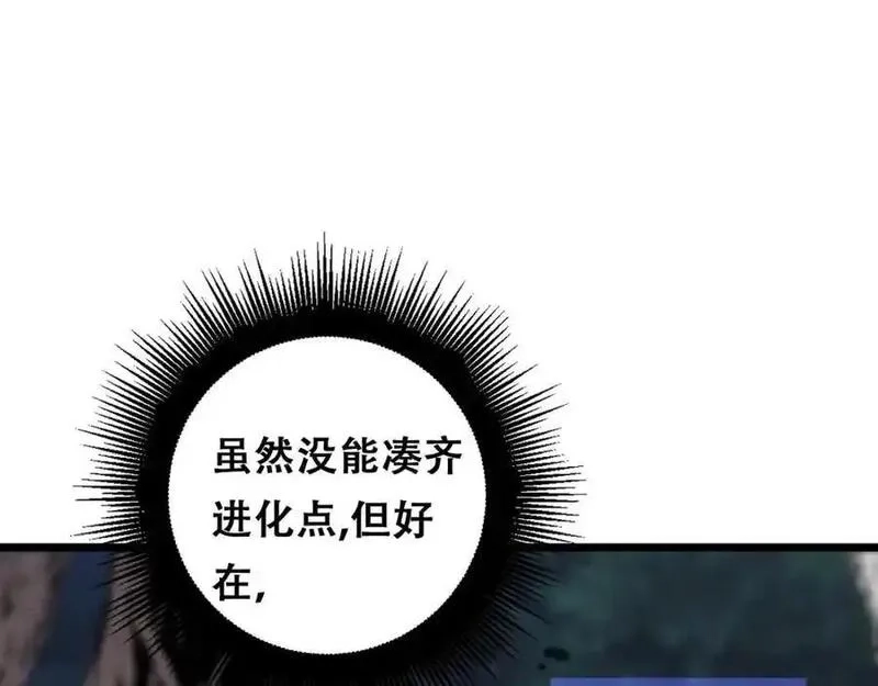 骷髅进化：从被女神召唤开始,第4话 遭遇玩家,第35张