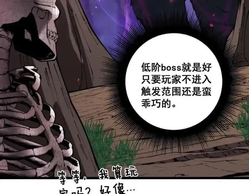 骷髅进化：从被女神召唤开始,第4话 遭遇玩家,第59张