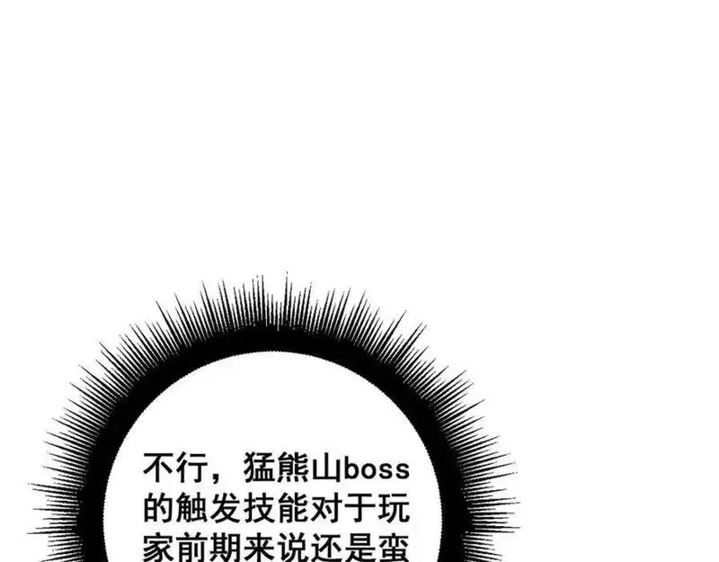 骷髅进化：从被女神召唤开始,第4话 遭遇玩家,第62张