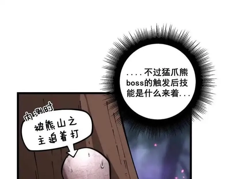 骷髅进化：从被女神召唤开始,第4话 遭遇玩家,第66张