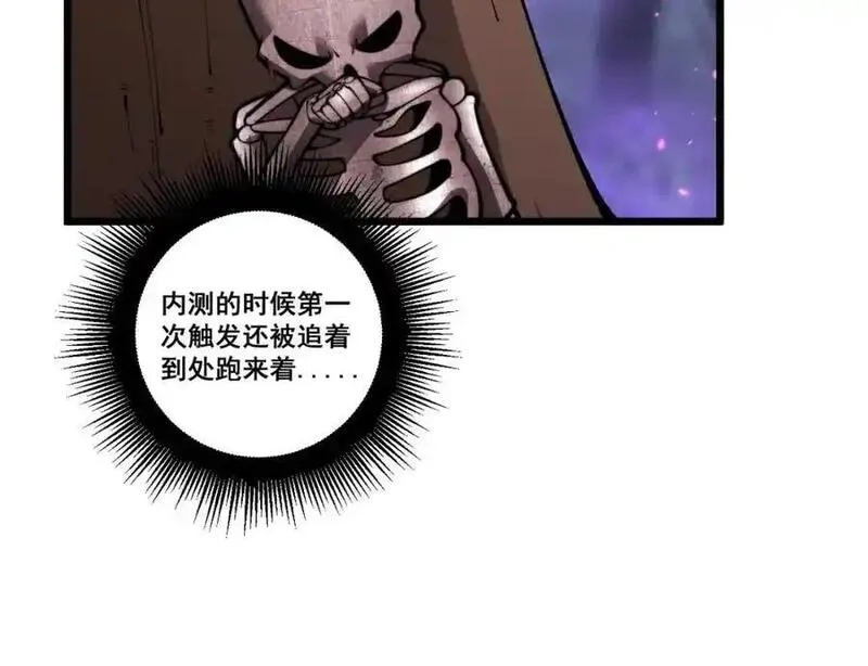 骷髅进化：从被女神召唤开始,第4话 遭遇玩家,第67张