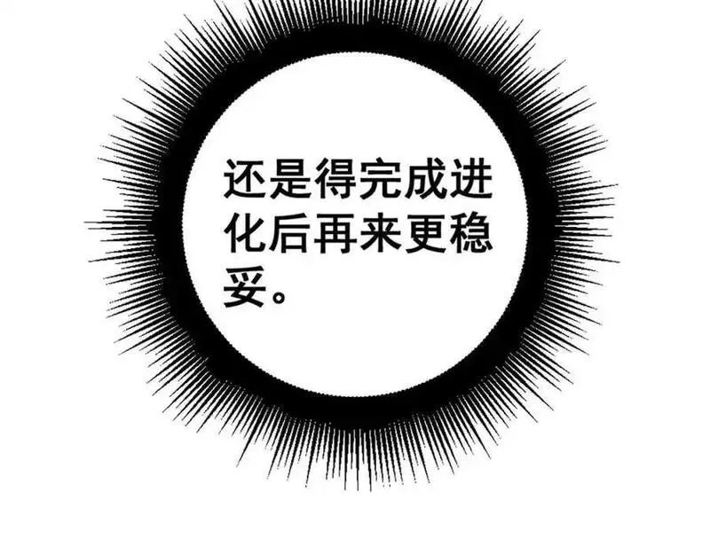 骷髅进化：从被女神召唤开始,第4话 遭遇玩家,第71张