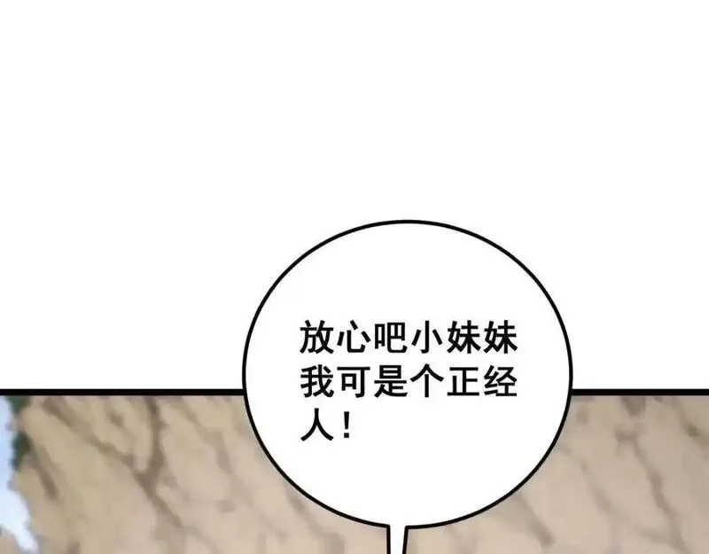 骷髅进化：从被女神召唤开始,第9话 骷髅4号,第16张