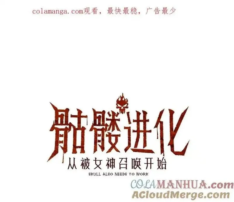 骷髅进化：从被女神召唤开始,第9话 骷髅4号,第211张