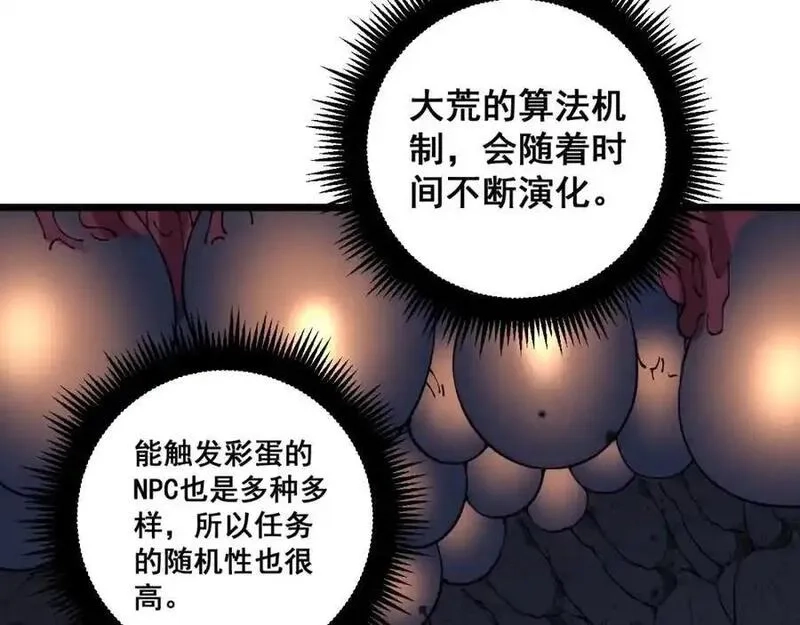 骷髅进化：从被女神召唤开始,第9话 骷髅4号,第84张