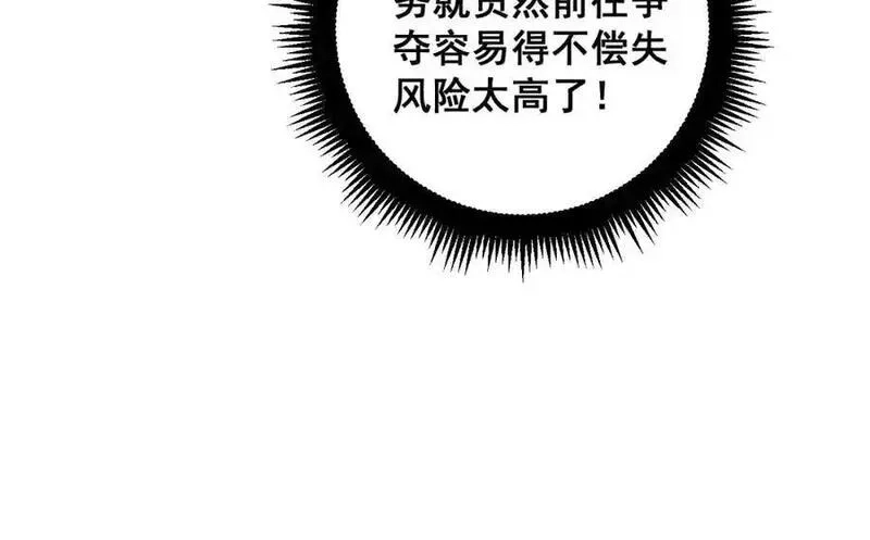 骷髅进化：从被女神召唤开始,第9话 骷髅4号,第87张