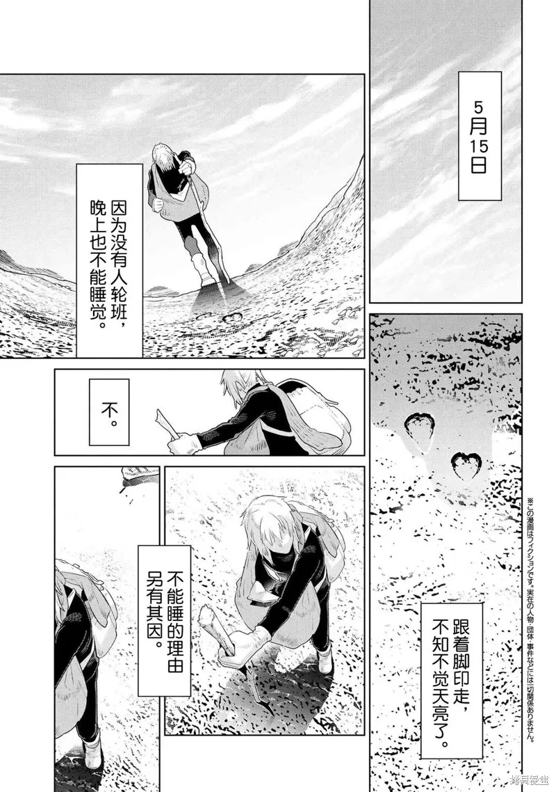異種族語言學入門,第50话,第1张