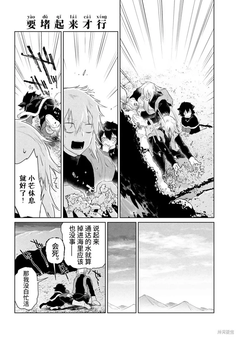 異種族語言學入門,第50话,第10张