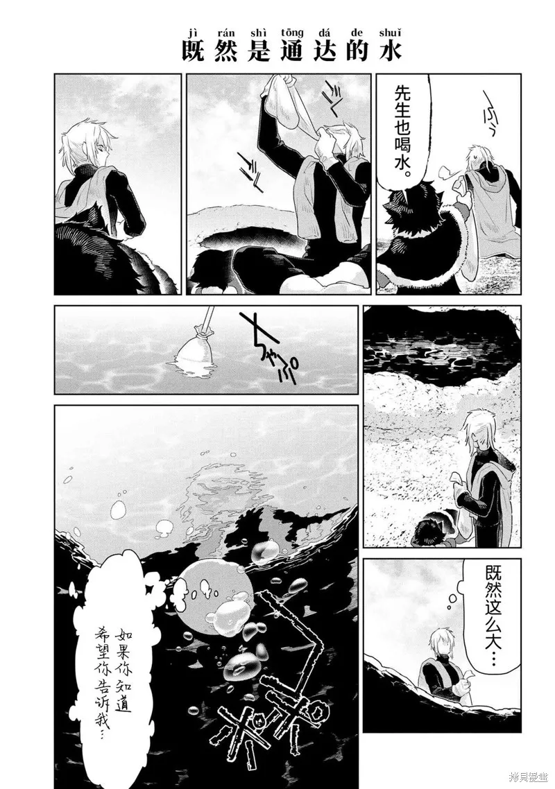 異種族語言學入門,第50话,第11张