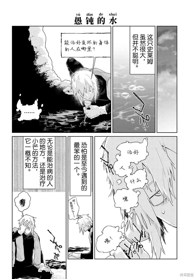 異種族語言學入門,第50话,第12张
