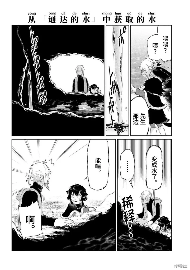 異種族語言學入門,第50话,第14张