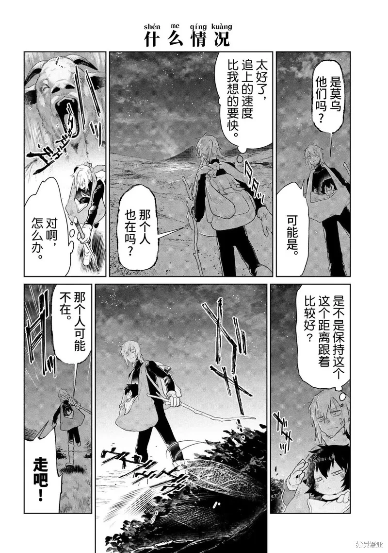 異種族語言學入門,第50话,第16张
