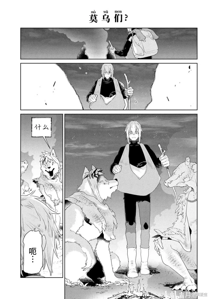 異種族語言學入門,第50话,第17张